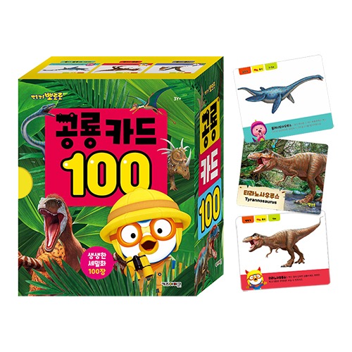 [특가] 뽀로로 공룡 카드 100